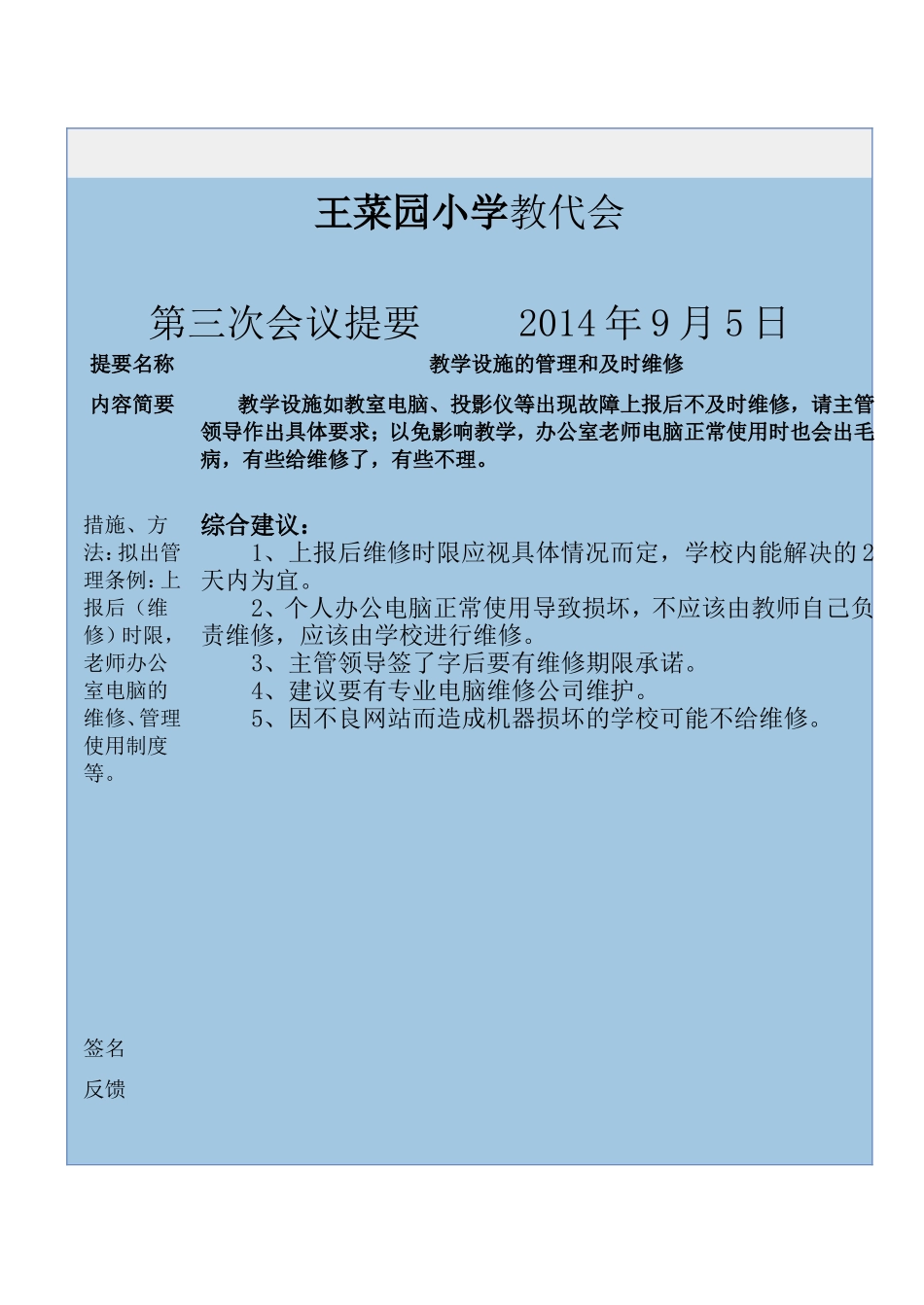 小学教代会记录_第3页