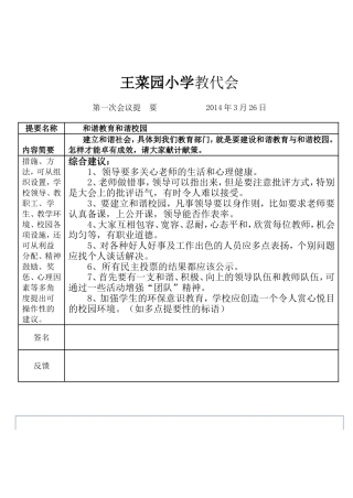 小学教代会记录