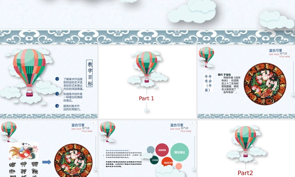 第1课情感的抒发与理念的表达