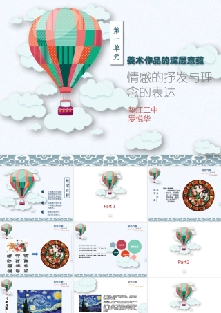 第1课情感的抒发与理念的表达