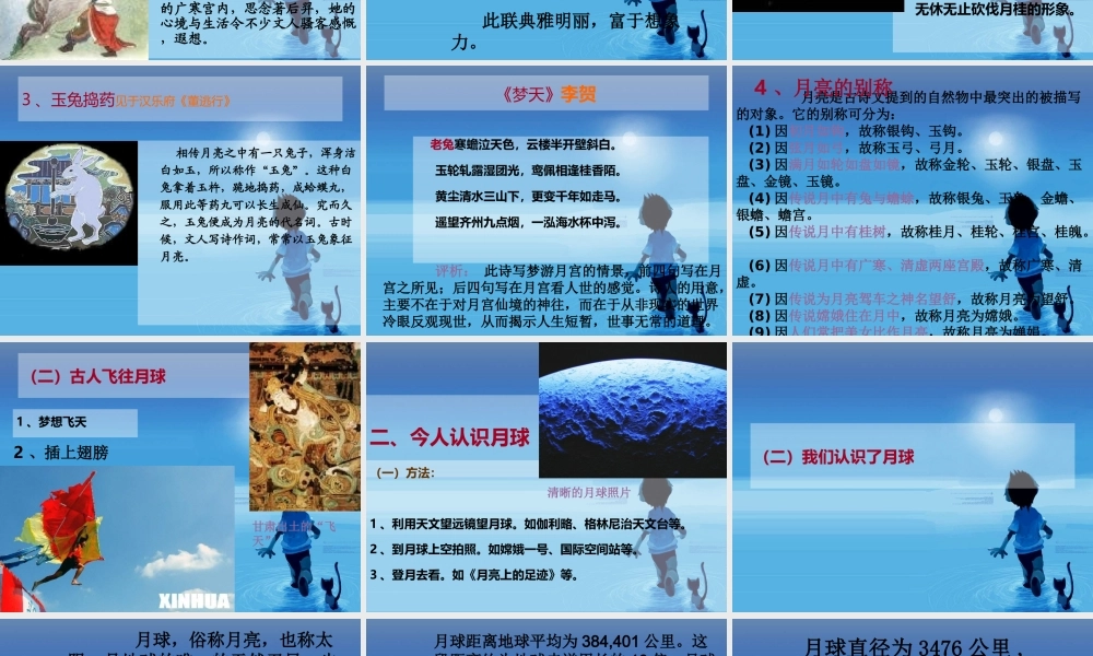 探索月球奥秘-寻找《月亮上足迹》