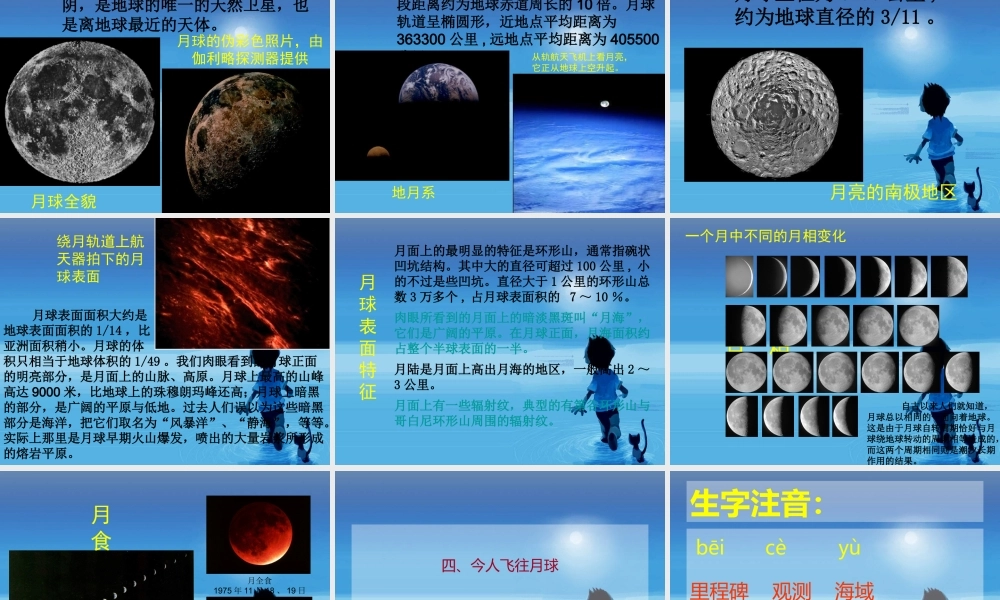 探索月球奥秘-寻找《月亮上足迹》