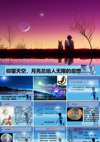 探索月球奥秘-寻找《月亮上足迹》