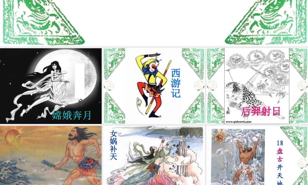 《盘古开天地》2课件