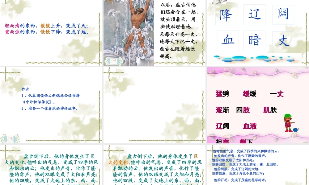 《盘古开天地》2课件