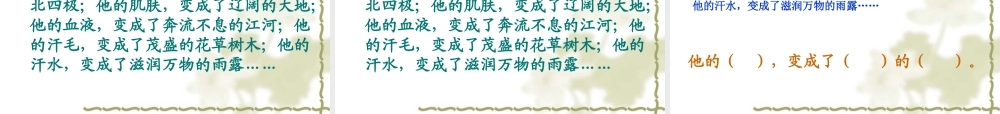 《盘古开天地》2课件