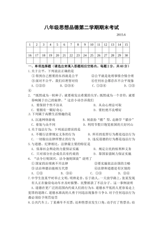 八年级思想品德第二学期期末考试