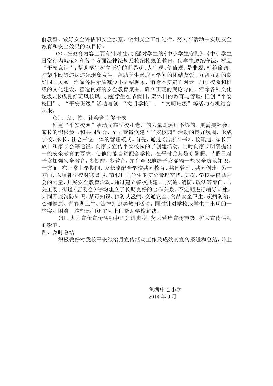 平安校园宣传活动方案_第3页