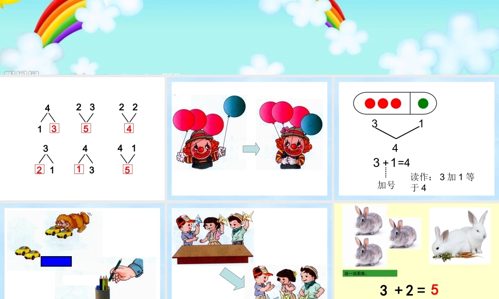 小学数学人教2011课标版一年级一年级数学加法