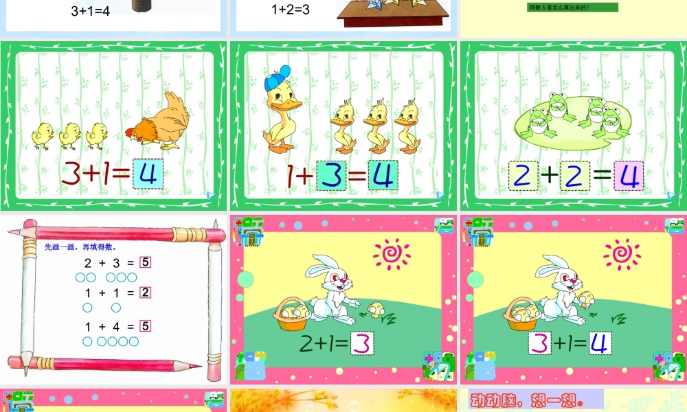 小学数学人教2011课标版一年级一年级数学加法