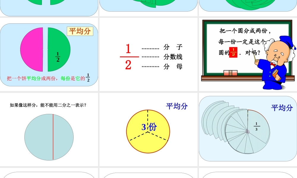 人教2011版小学数学三年级分数的初步认识-第一课时