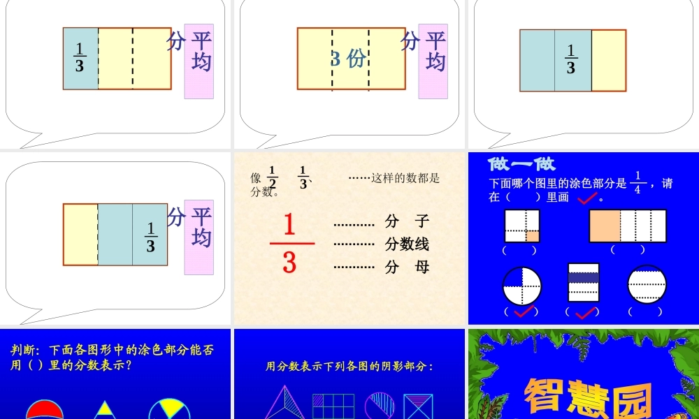 人教2011版小学数学三年级分数的初步认识-第一课时