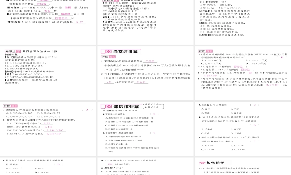 1.5.3近似数ppt课件(含历年中考题)-七年级数学上册-人教版