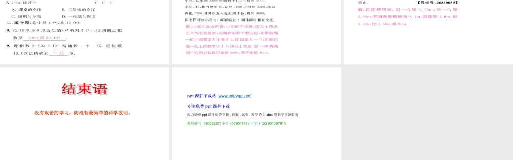 1.5.3近似数ppt课件(含历年中考题)-七年级数学上册-人教版