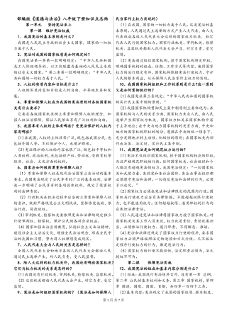 部编版八年级下册《道德与法治》全册知识点归纳总结