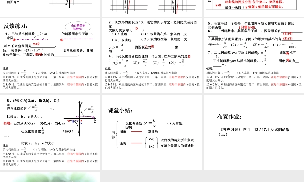 26.1.2反比例函数的图象和性质PPT