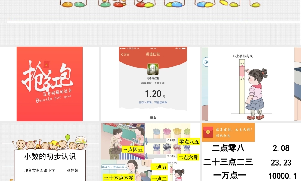 人教2011版小学数学三年级《认识小数》
