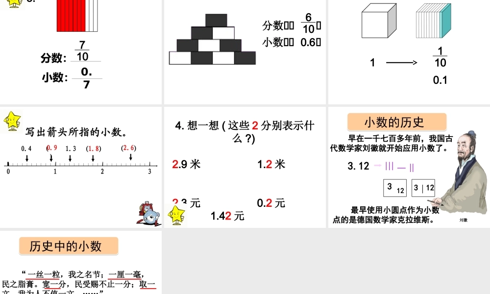 人教2011版小学数学三年级《认识小数》