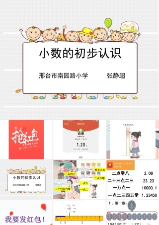 人教2011版小学数学三年级《认识小数》