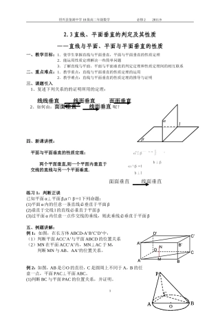 2.3.3线面、面面垂直的性质