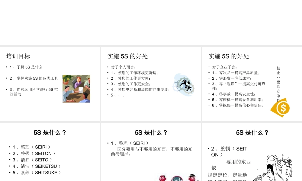 5S培训课程