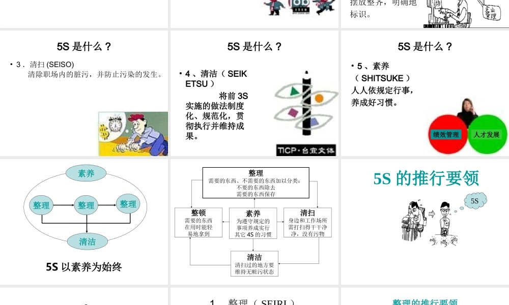 5S培训课程
