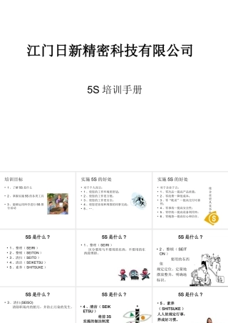 5S培训课程