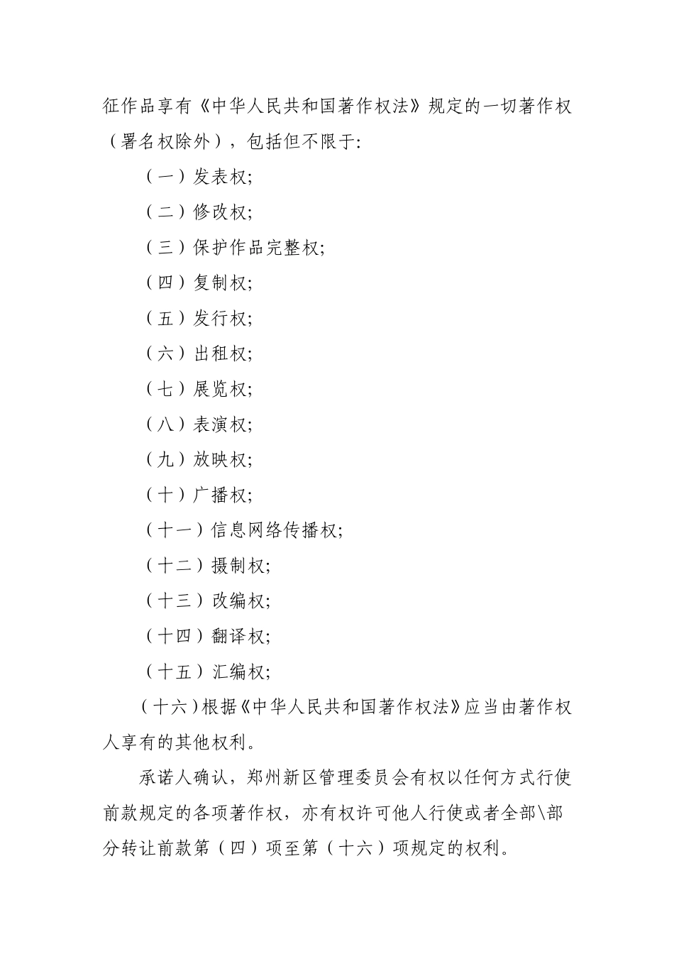 郑州新区形象标识有奖征集活动承诺书--承诺书_第3页