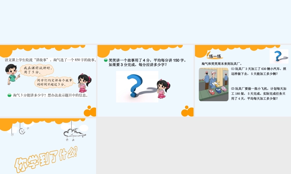 小学数学北师大2011课标版三年级《讲故事》-(3)