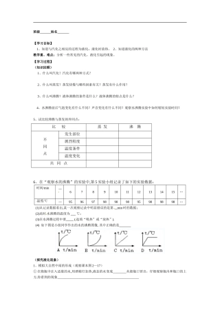 2.2汽化和液化(2)