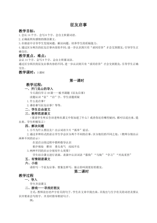 (语文A版)二年级语文下册教案征友启事