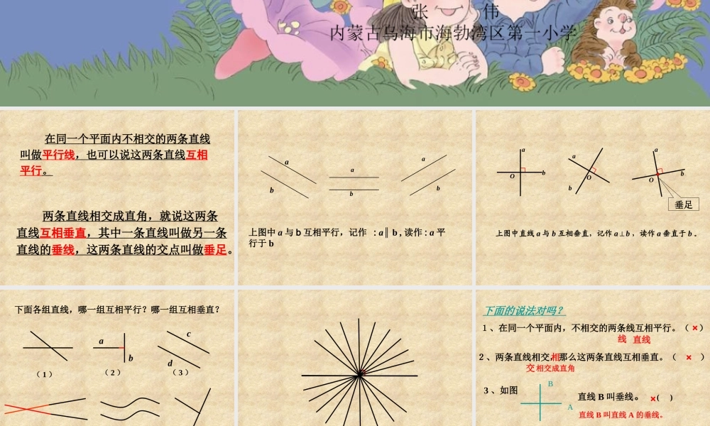 小学人教四年级数学平行与垂直课件-(9)
