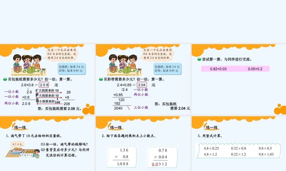小学数学北师大2011课标版四年级包装ppt