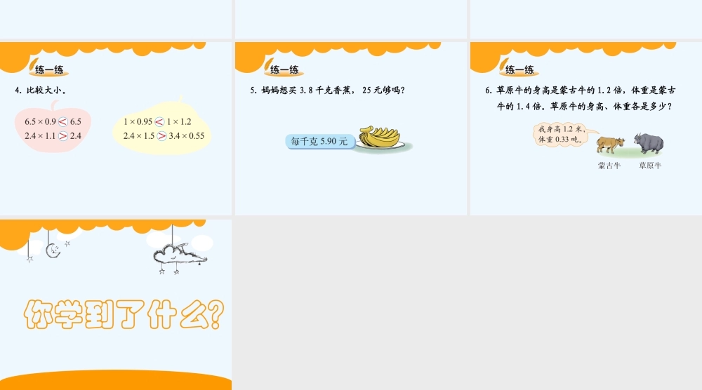 小学数学北师大2011课标版四年级包装ppt