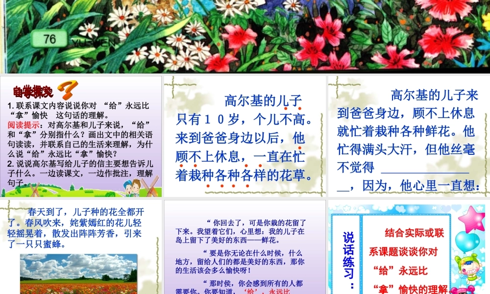 高尔基和他的儿子PPT