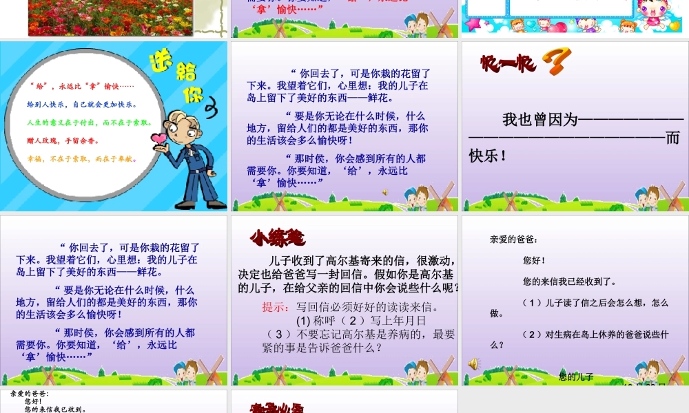 高尔基和他的儿子PPT