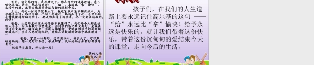 高尔基和他的儿子PPT