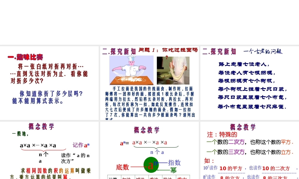 2.7有理数的乘方-(2)