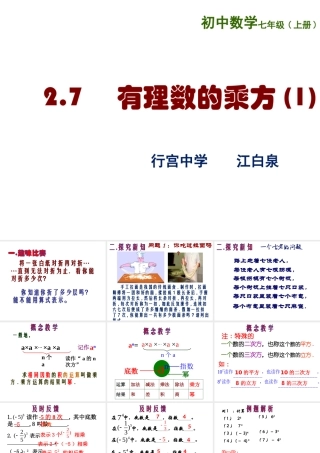 2.7有理数的乘方-(2)