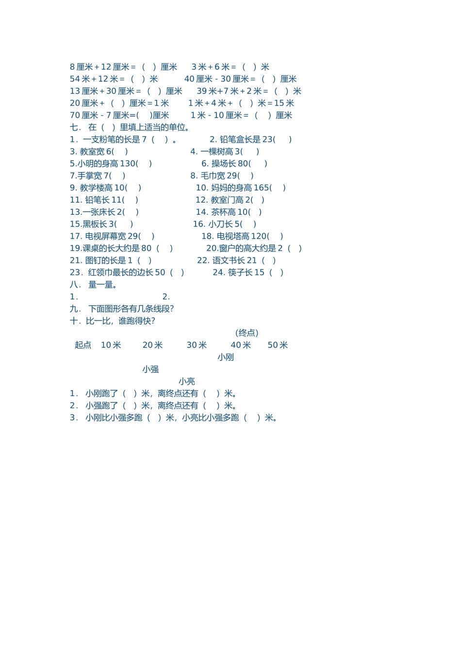 二年级上册数学第一单元长度测试题_第2页