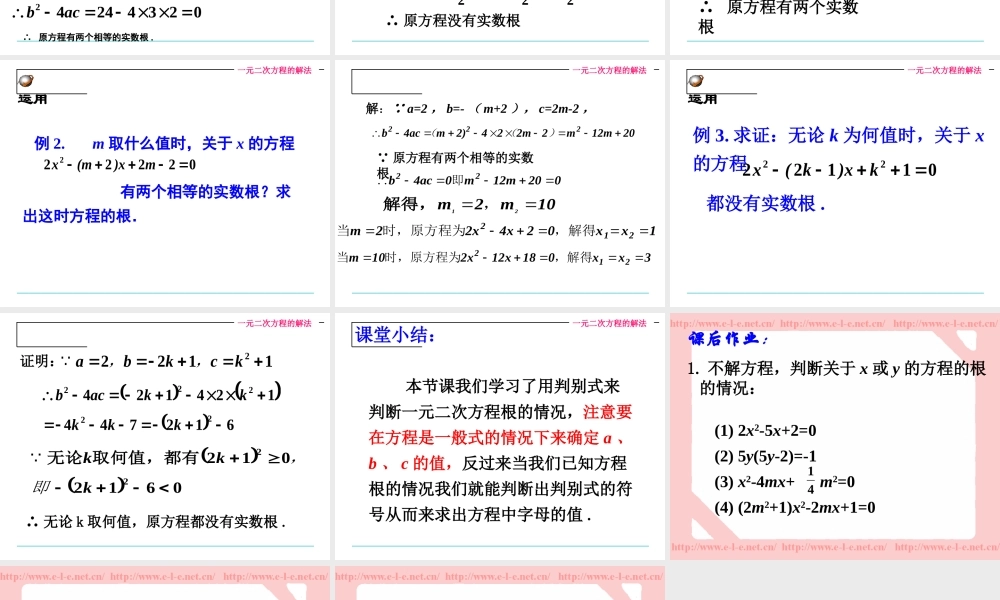 23.2.5一元二次方程的解法