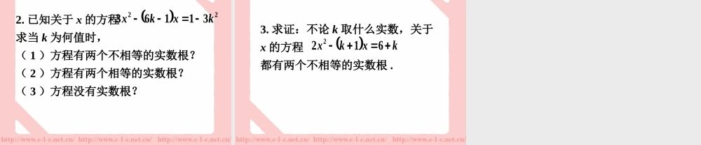 23.2.5一元二次方程的解法