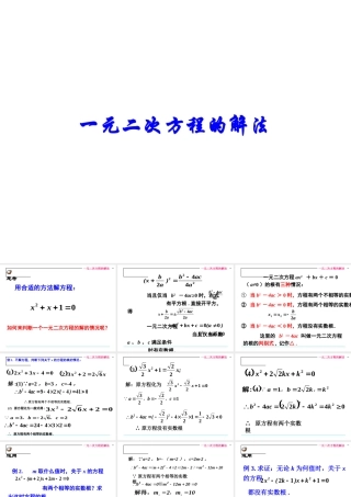 23.2.5一元二次方程的解法