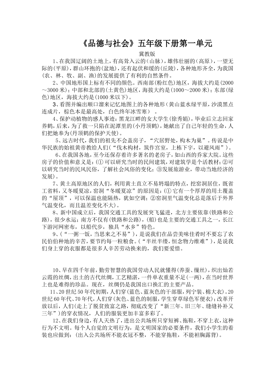 出版社五年级下册复习资料_第1页