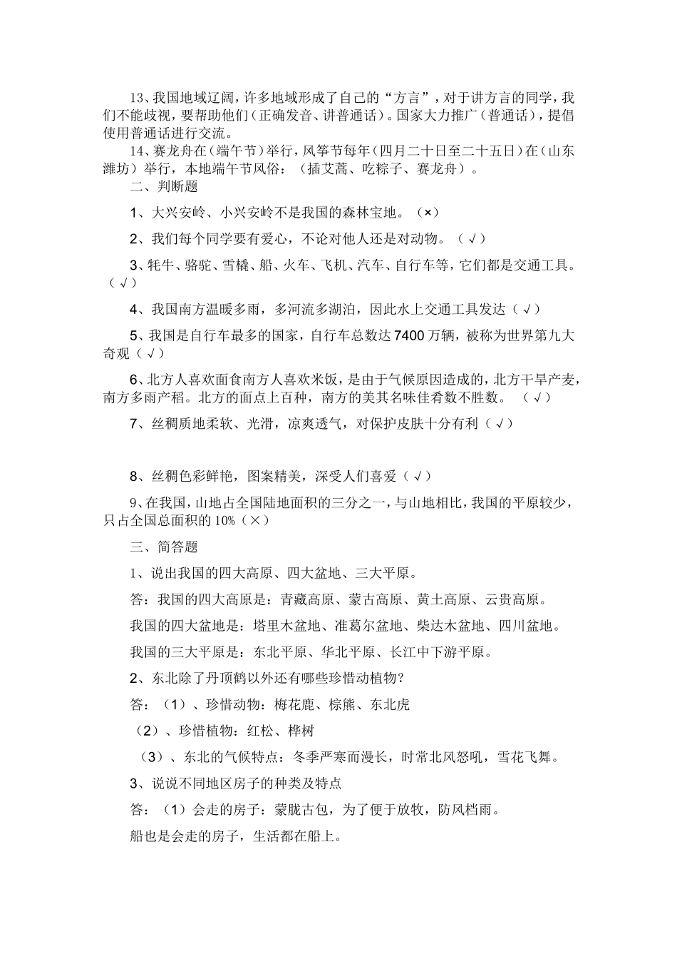 出版社五年级下册复习资料_第2页