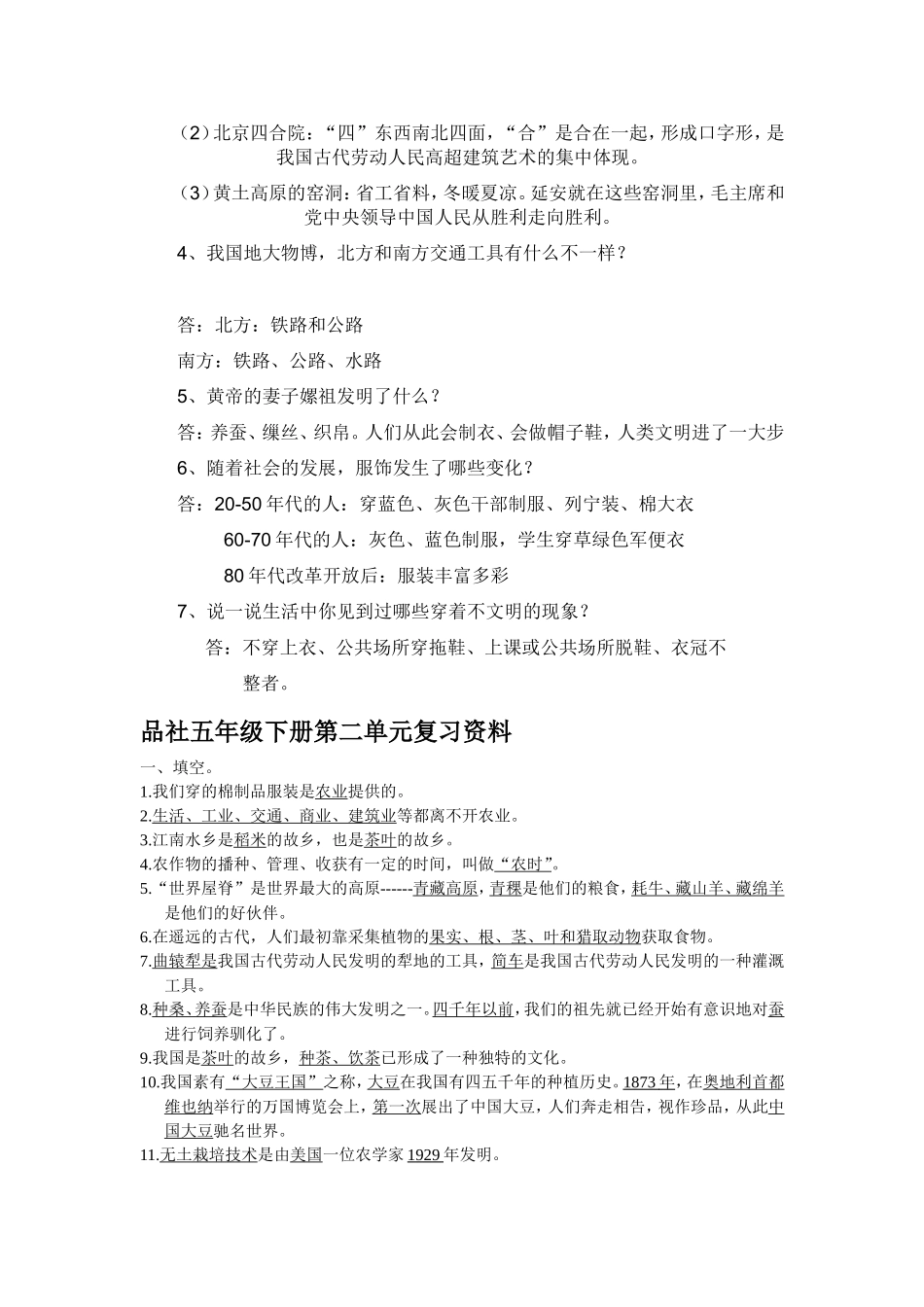 出版社五年级下册复习资料_第3页