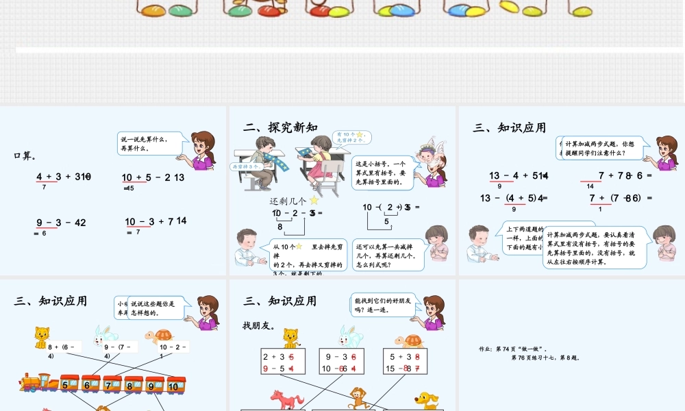 小学数学人教2011课标版一年级100以内加减法--小括号