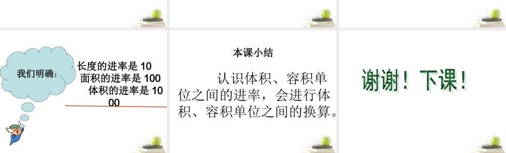 五年级数学下册-体积单位的换算课件-北师大版