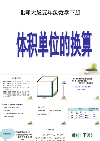 五年级数学下册-体积单位的换算课件-北师大版