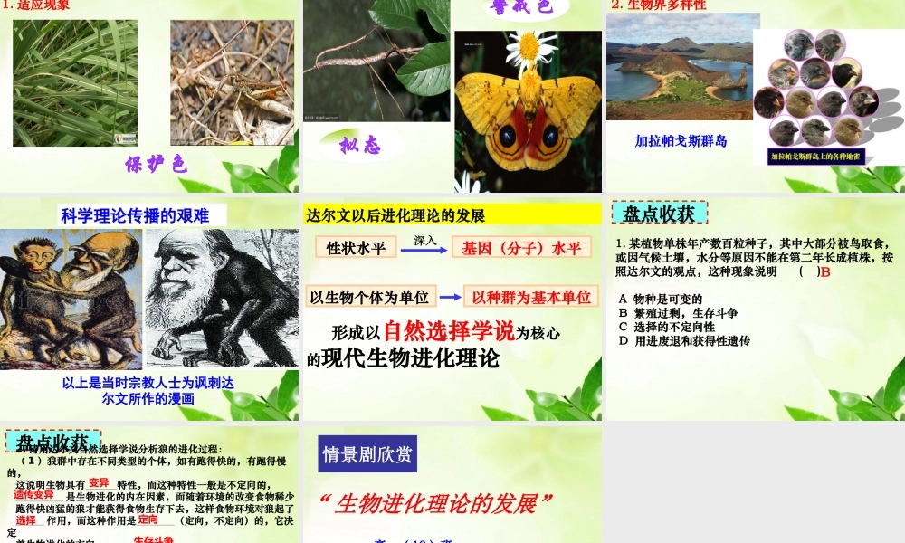 达尔文与自然选择学说